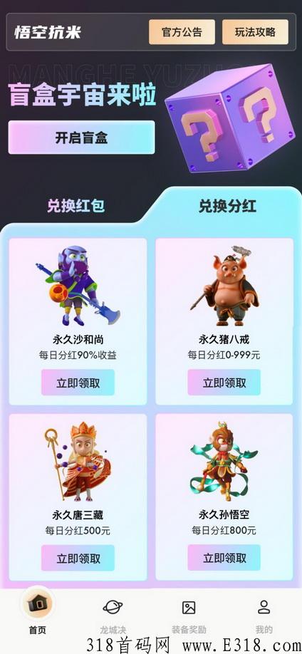 沙僧互动搬砖版，年底最良心打金传奇14点首码，全部回收无上限