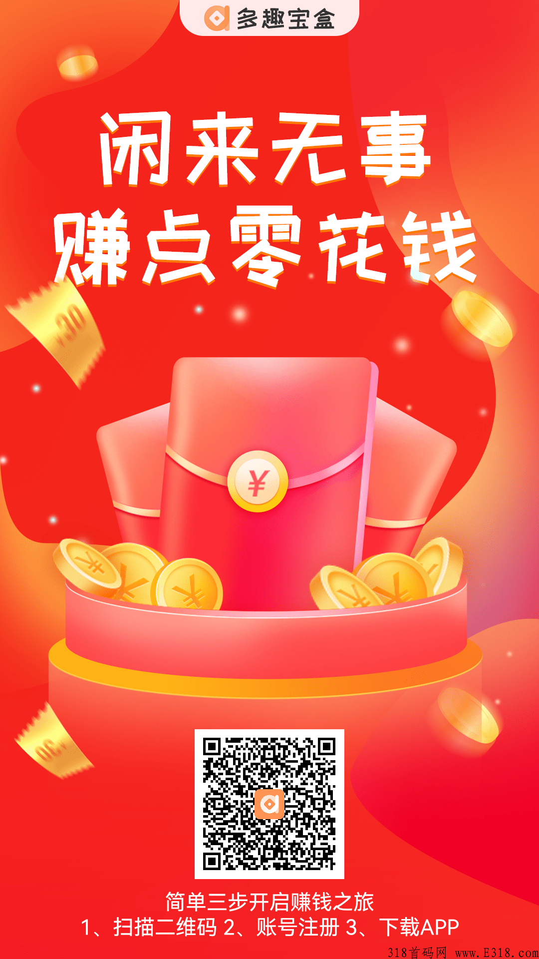 多趣宝盒，纯撸，安全靠谱