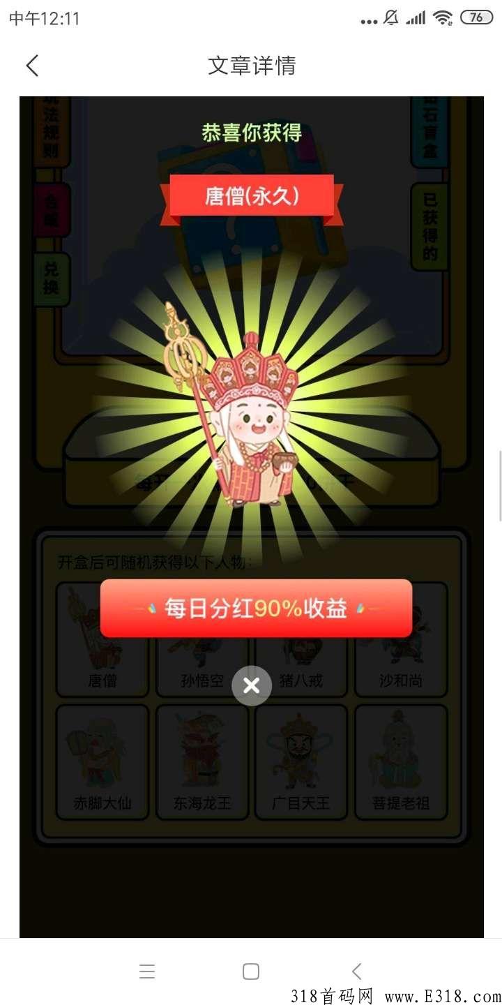 《沙僧互动极速打金版》首码，史诗巨作最良心的打金高爆率，回收无上限