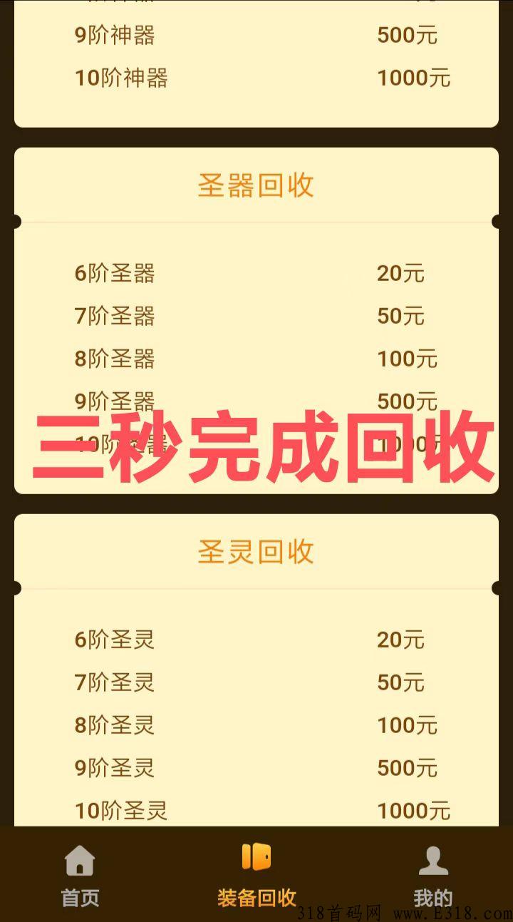 《沙僧互动极速打金版》首码，史诗巨作最良心的打金高爆率，回收无上限