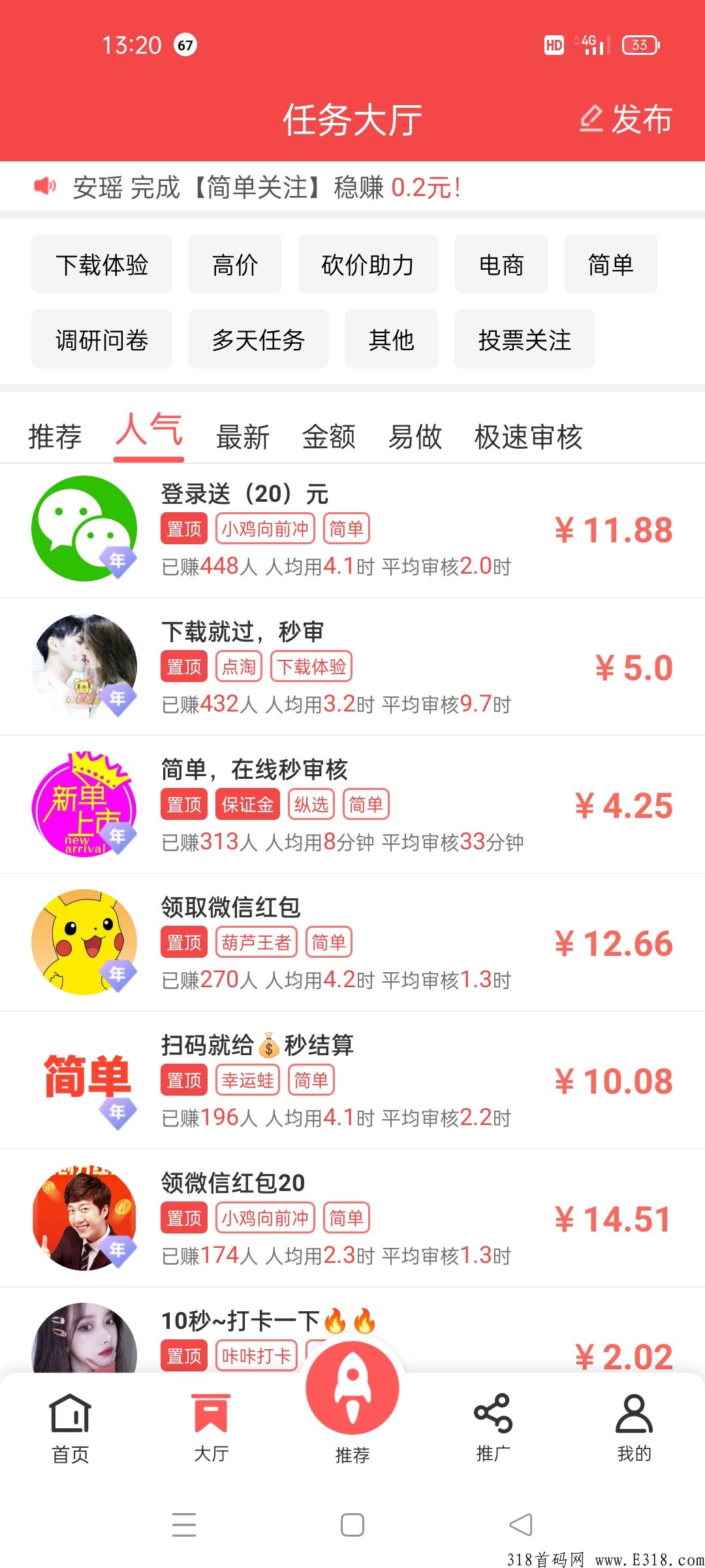 企鹅互动，首码悬赏任务平台拉新奖励最高