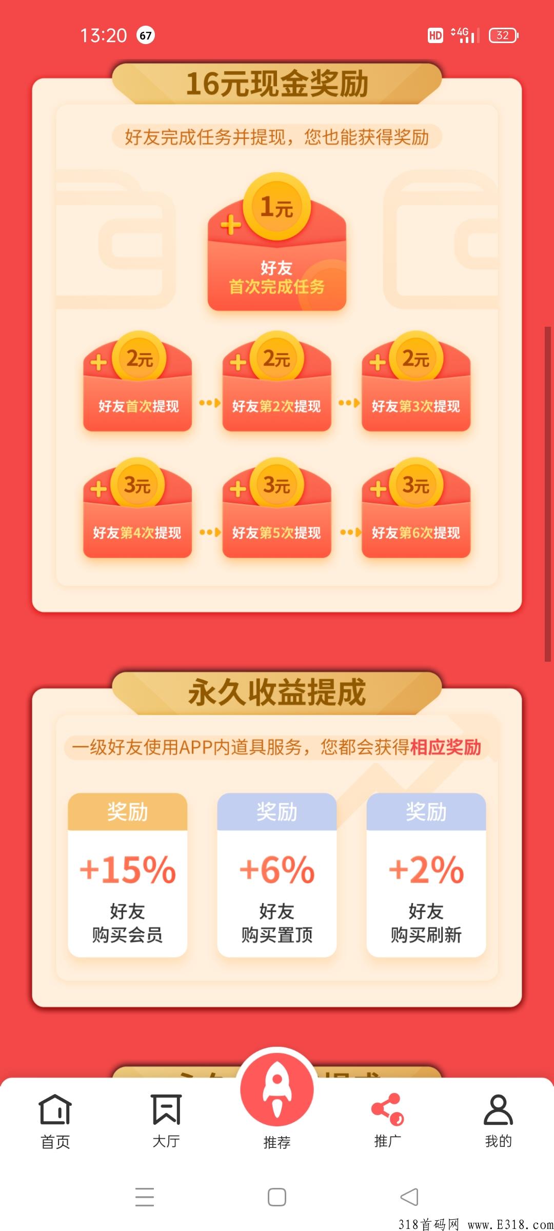 企鹅互动，首码悬赏任务平台拉新奖励最高