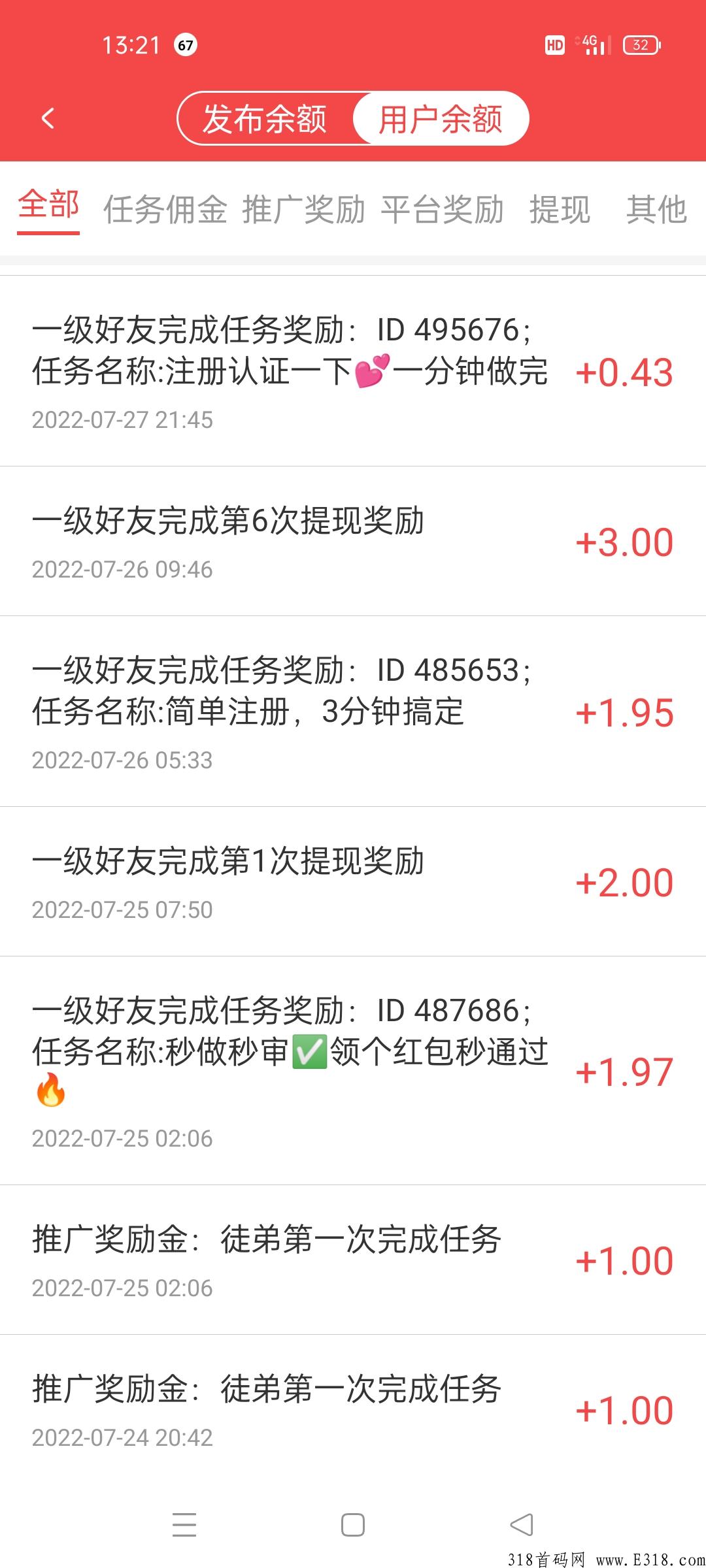 企鹅互动，首码悬赏任务平台拉新奖励最高