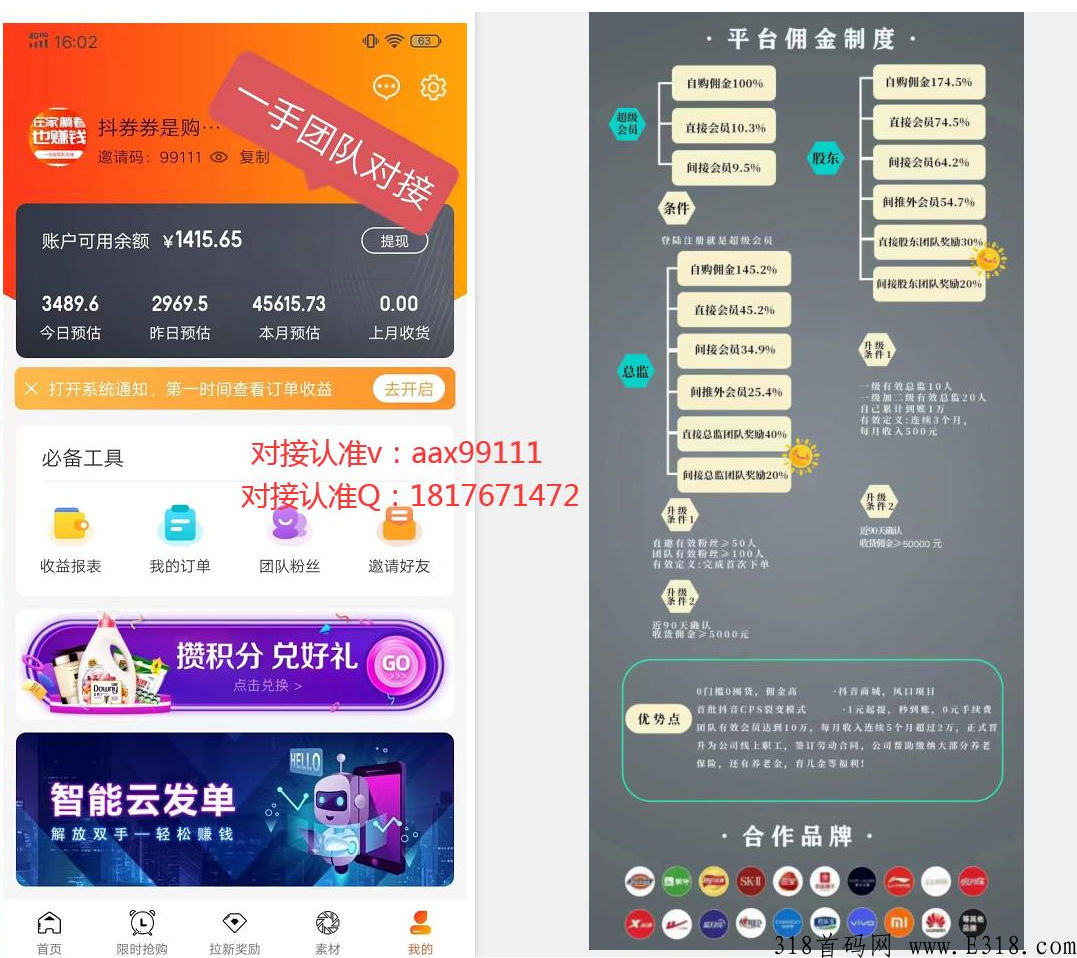最近火爆朋友圈的抖券券项目，下月要出大招拉，拉新一位奖励高达18元
