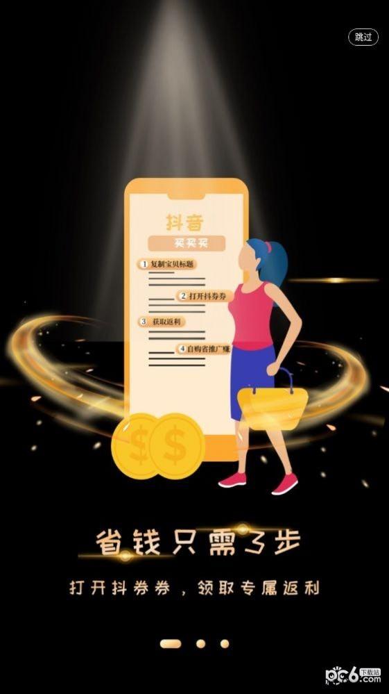 抖券券app官方下载，安卓版下载v2.0.0