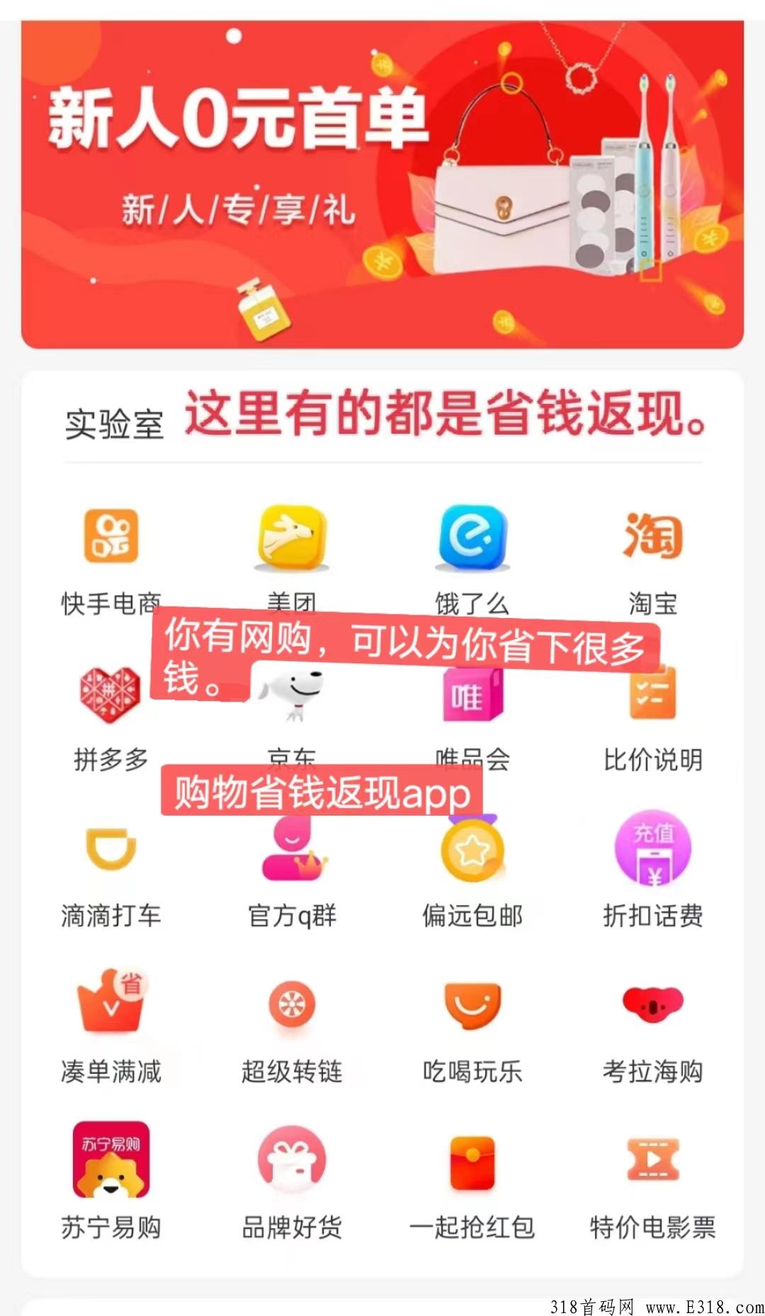 抖券券省米返佣app你知道吗？