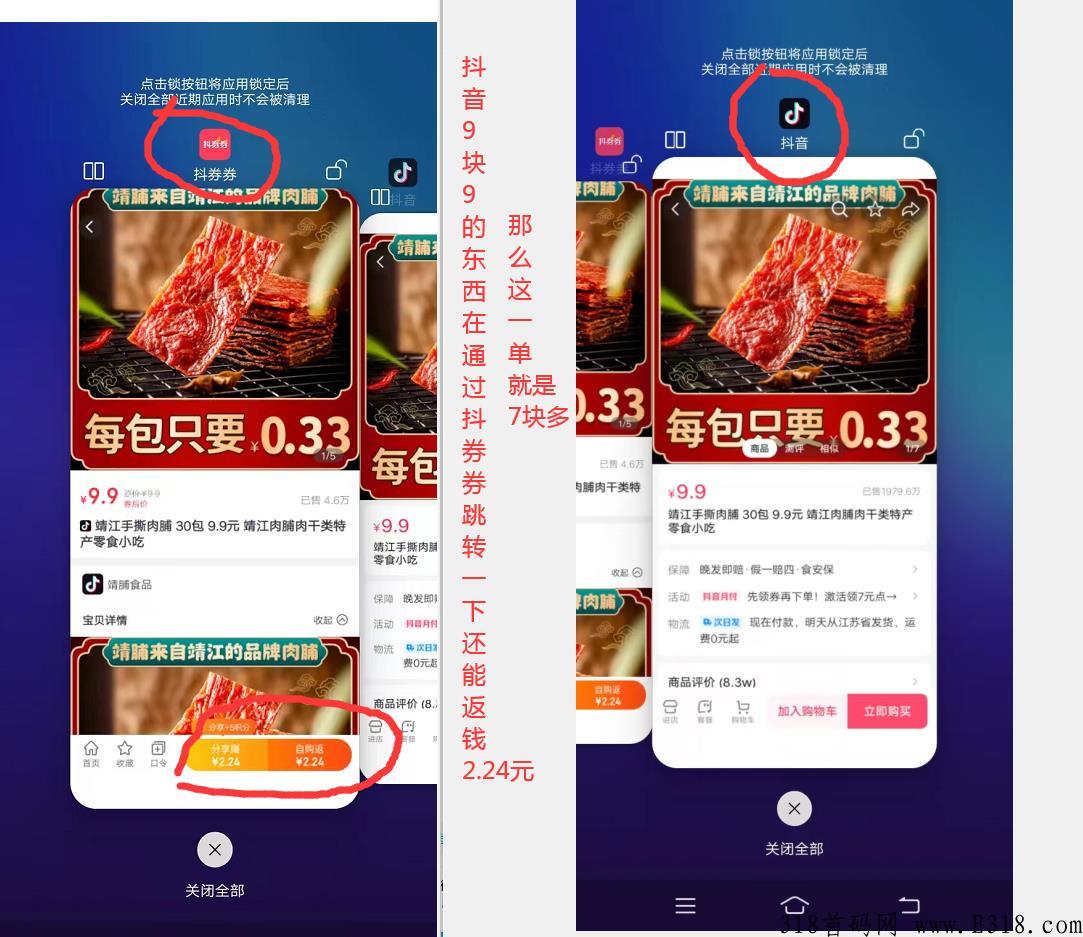 抖券券省米返佣app你知道吗？