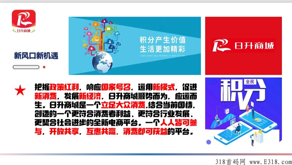 日升商城全新众筹模式，安全长久可持续，平移各大团队