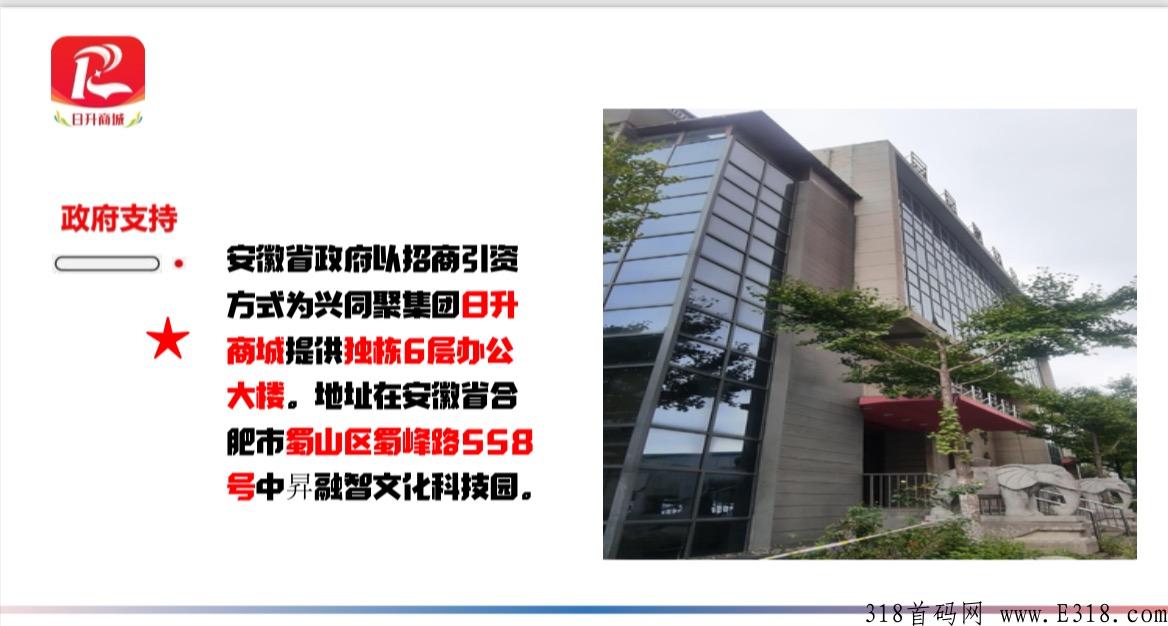 日升商城全新众筹模式，安全长久可持续，平移各大团队