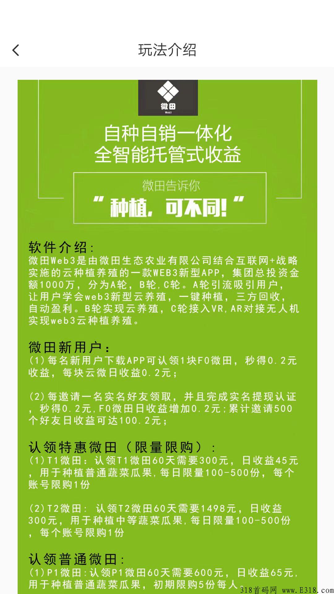微田首码，每天白嫖