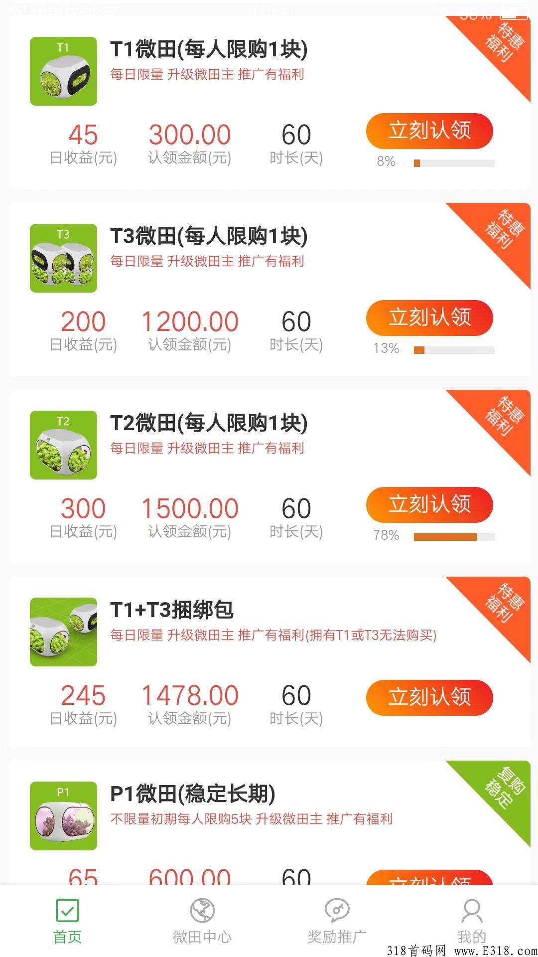 微田首码，每天白嫖