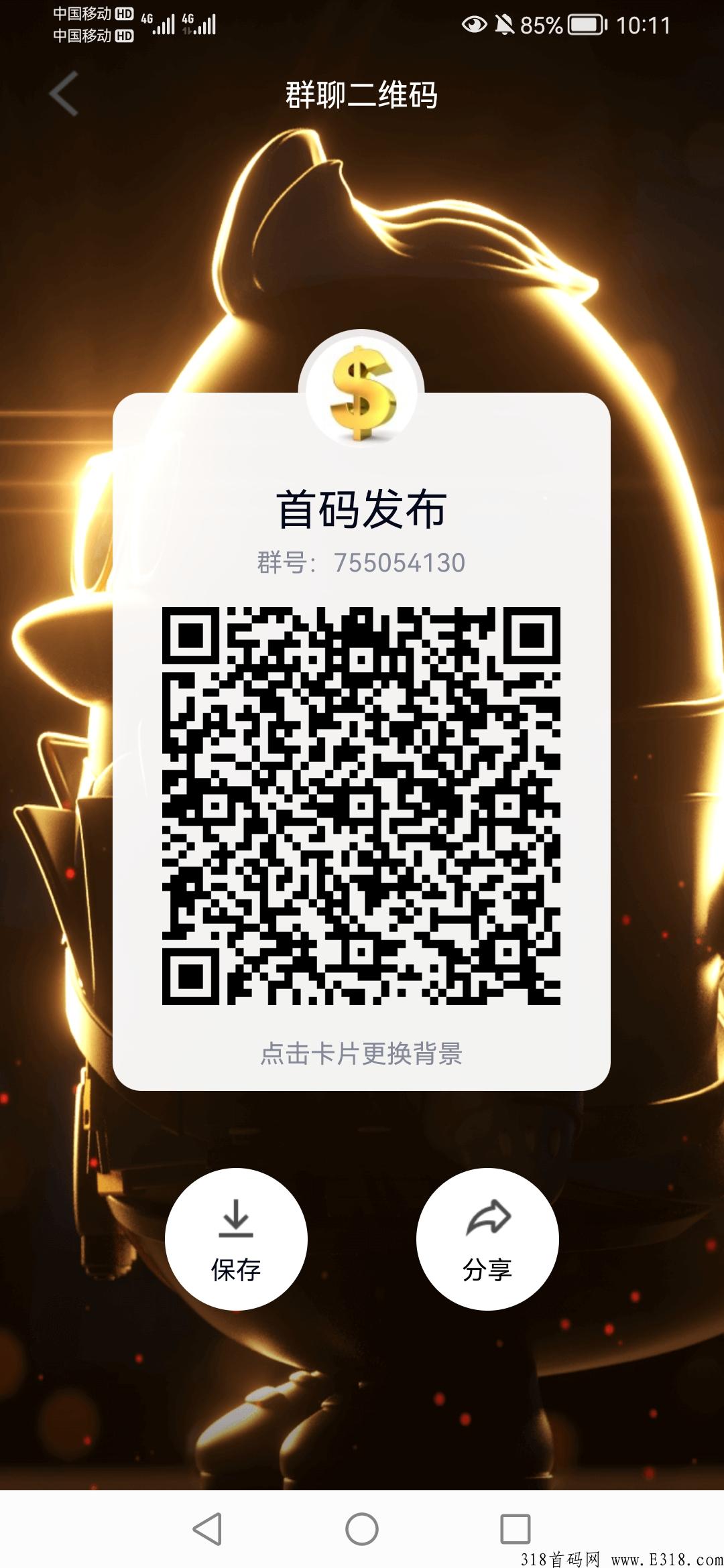 聚星智能今日首码，速度来吃肉！