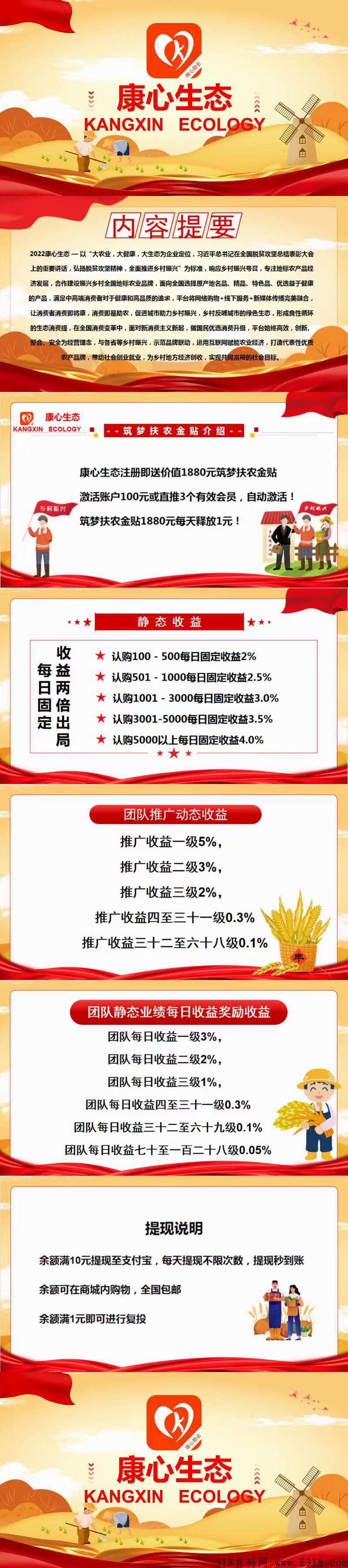 首码康心生态过大年