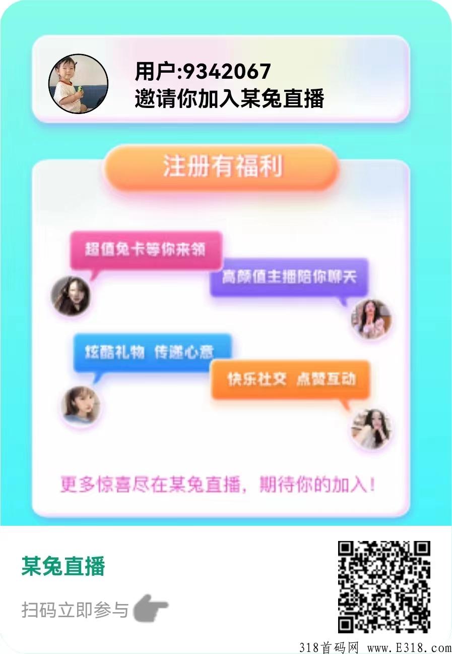某兔直播，最牛项目，提现稳定1个月