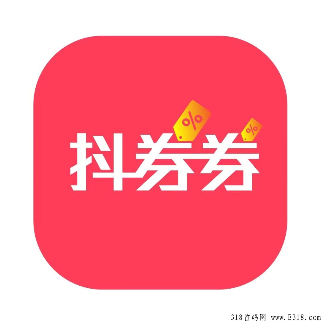 首码抖劵劵拉新日入四位数