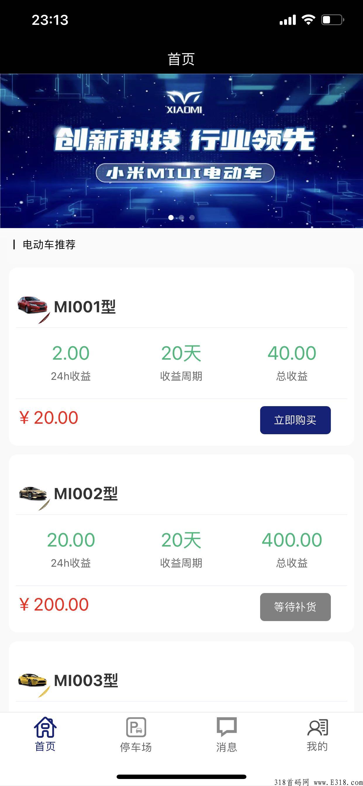 小米MIUI电动车，推广就可以吃肉的优质首码项目，完全撸！