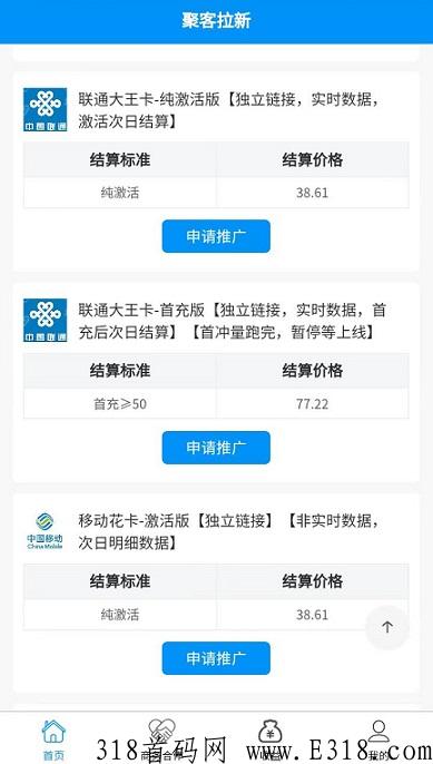 聚客：地推首选，流量卡一单价高，单价高项目全，提现无门槛