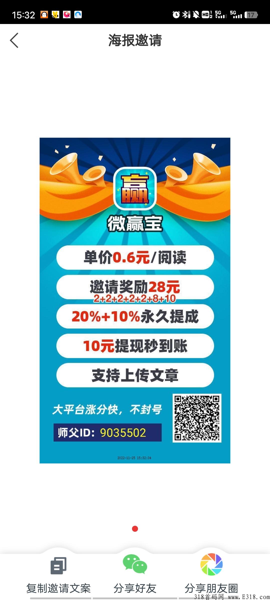 首码分享阅读赚米，一篇文章价高！
