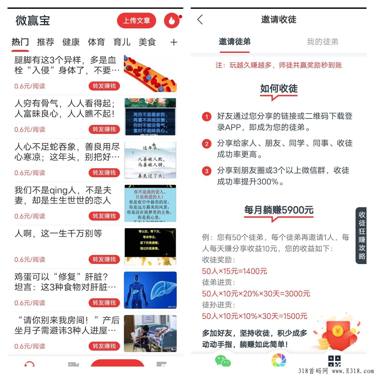 首码分享阅读赚米，一篇文章价高！