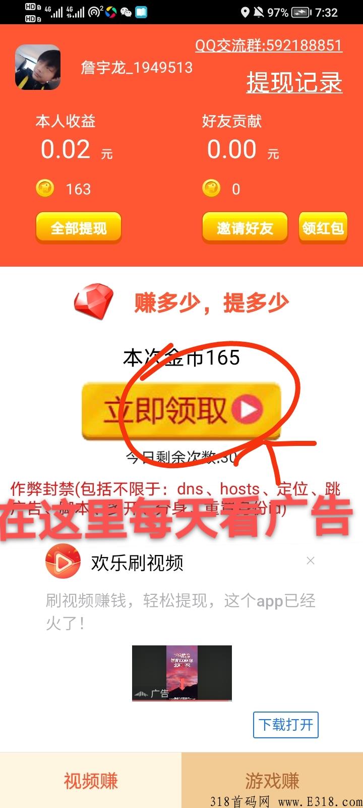 天天赚，每天赚点零花轻轻松