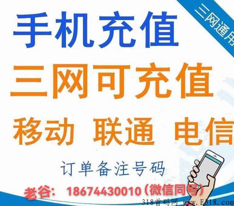 92充100话费，有单子冲我来，不要麻烦我的同行