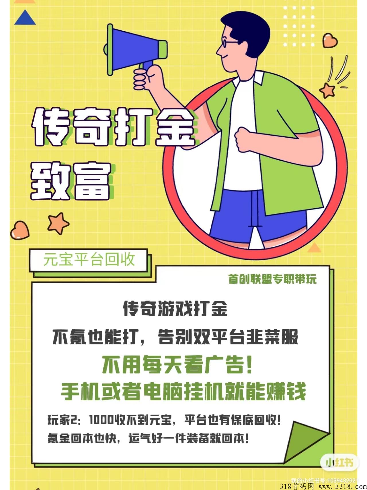 复古传奇搬砖打金，无需推广，告别双平台韭菜服，长久稳定，新手小白免费带，另招代理