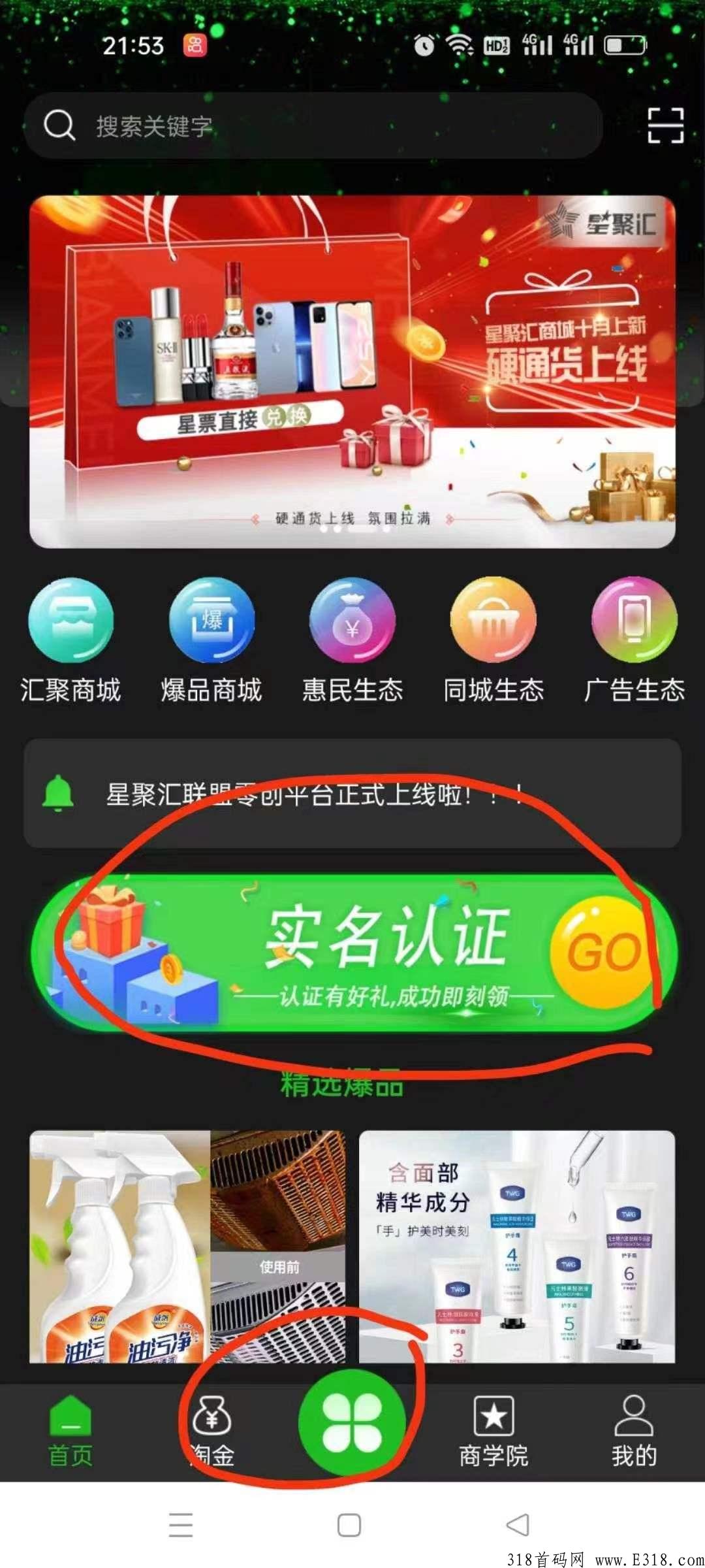 星聚汇，一个靠谱项目