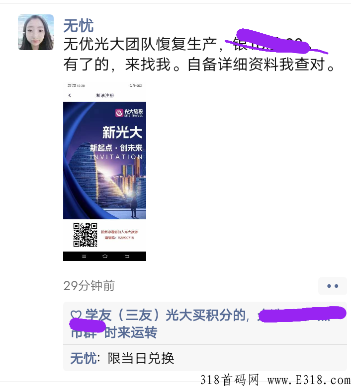 多模式【光大旅游】，有好项目标准，每天11积分