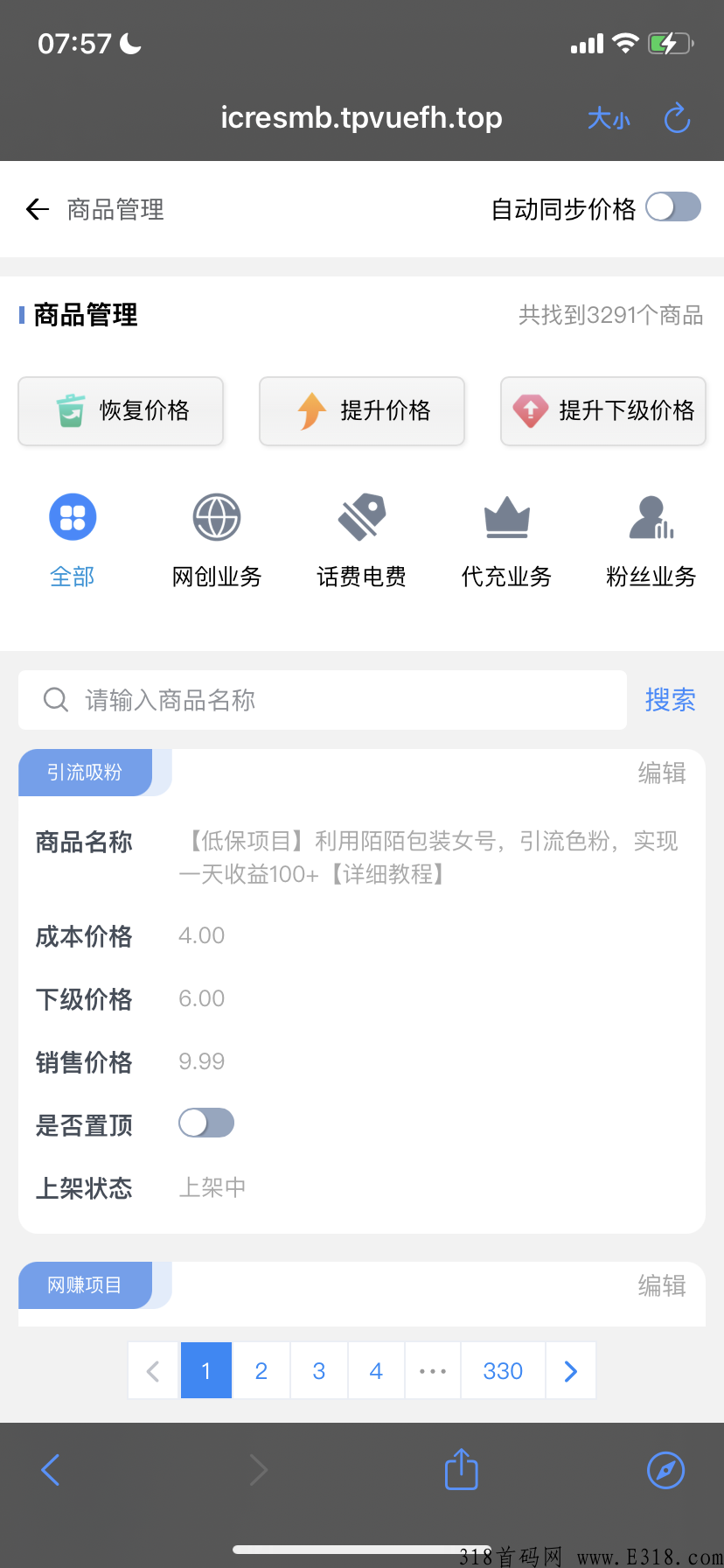 最新知识付费首码，轻松赚米