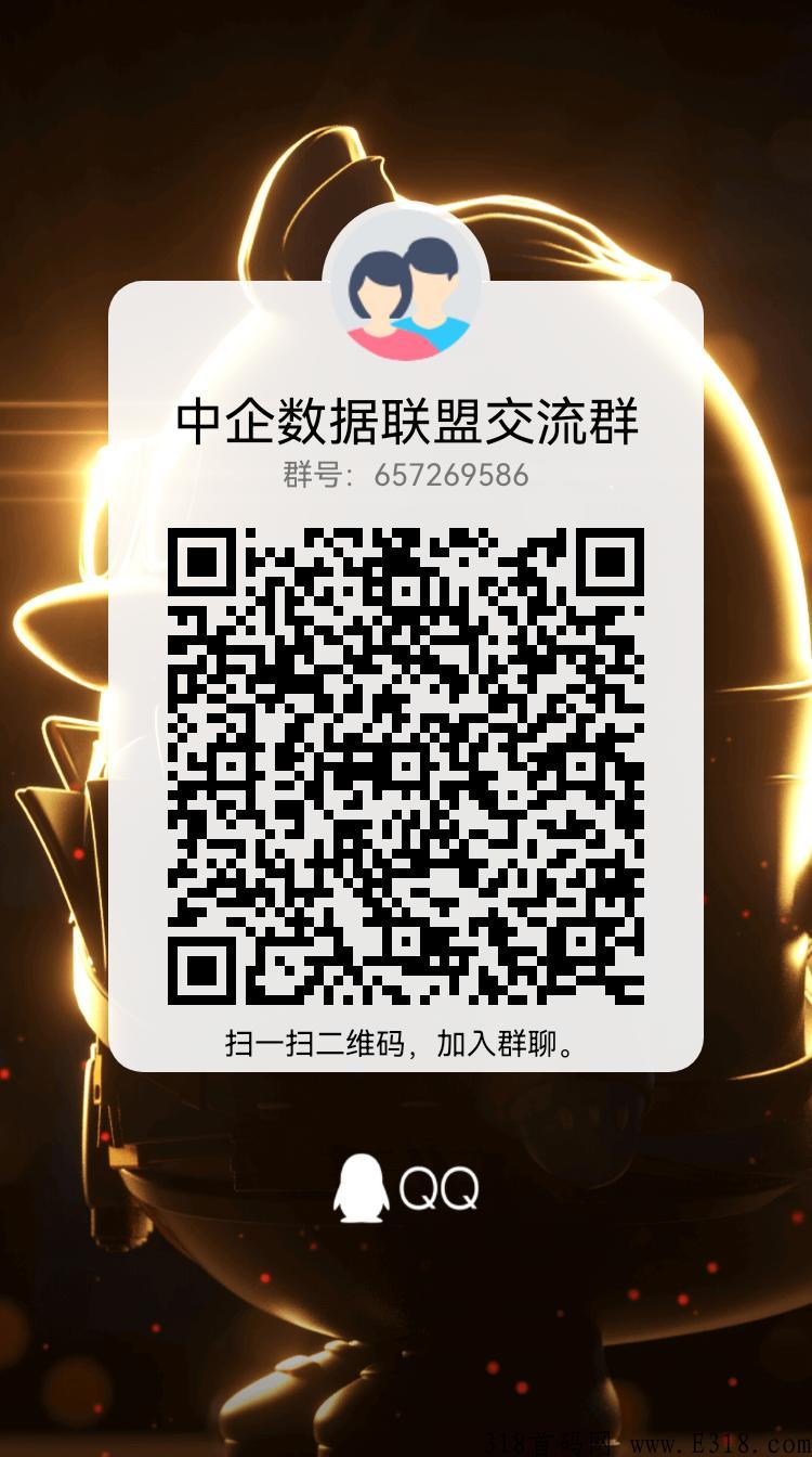 中企数据联盟，免费注册送权益包，长期扶持