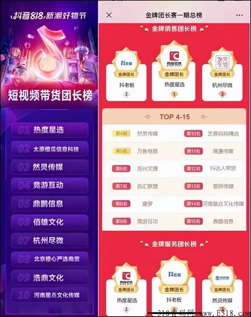 抖客总裁宣布新赛道，将开启全域电商，你觉的是机会吗？