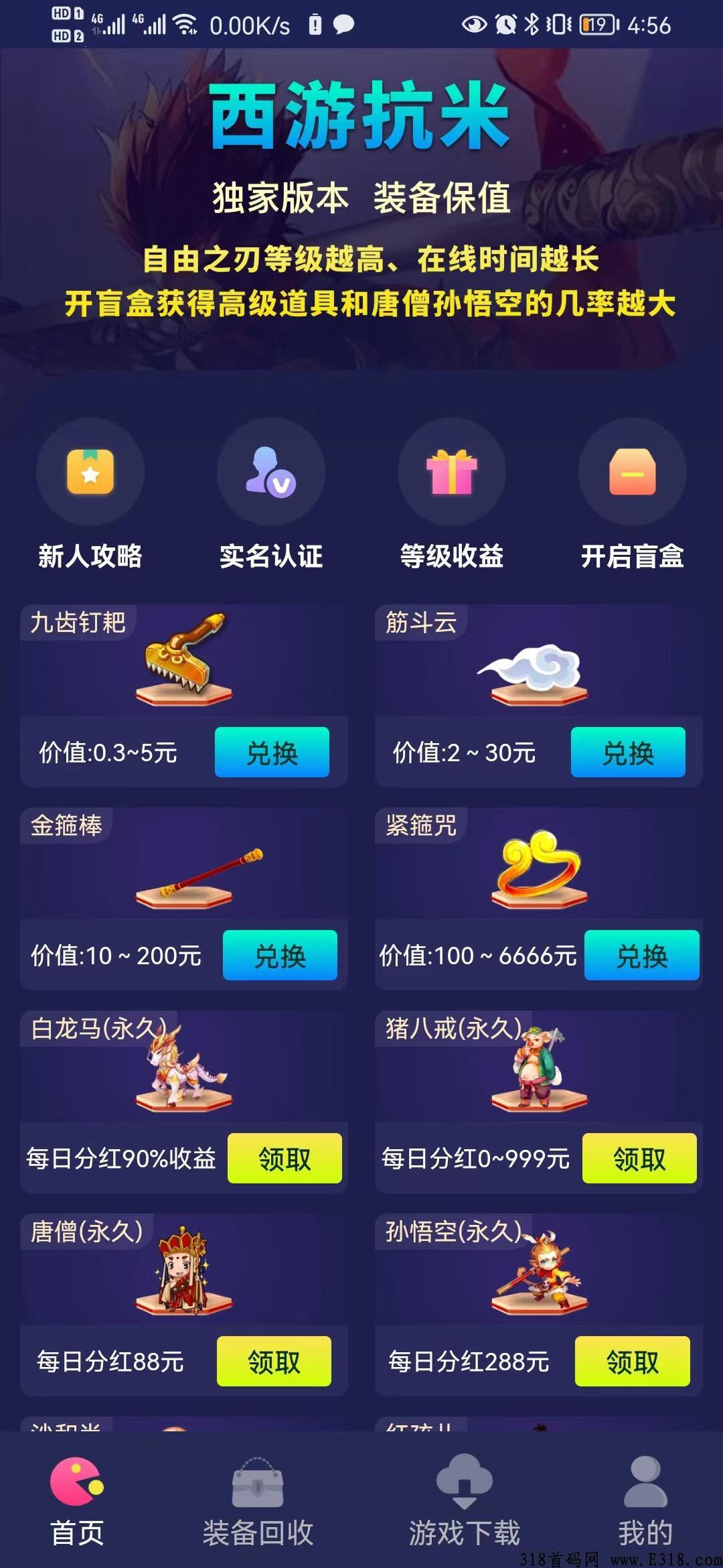 西游抗米最牛打金，可靠赚米，装备回收加奖励，装备保值，超级多大佬