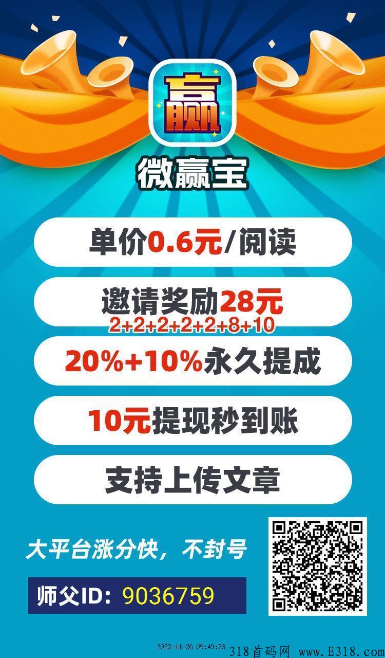 微赢宝阅读赚米，火爆2022零投资，天花板项目不容错过