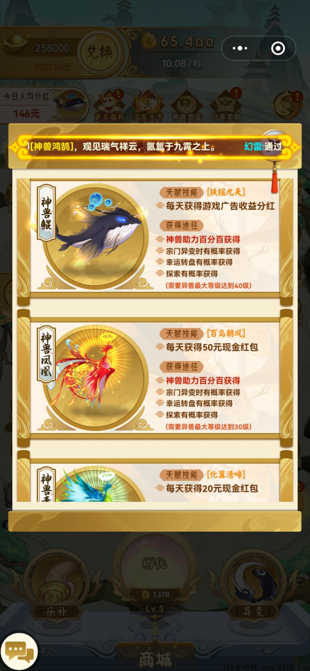 山海经，小程序项目，坚持玩必得分奖励神兽
