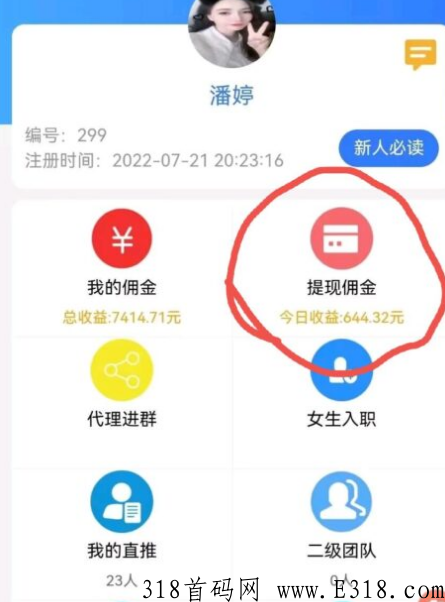 九万里，六代收益，可推广躺，打字赚米