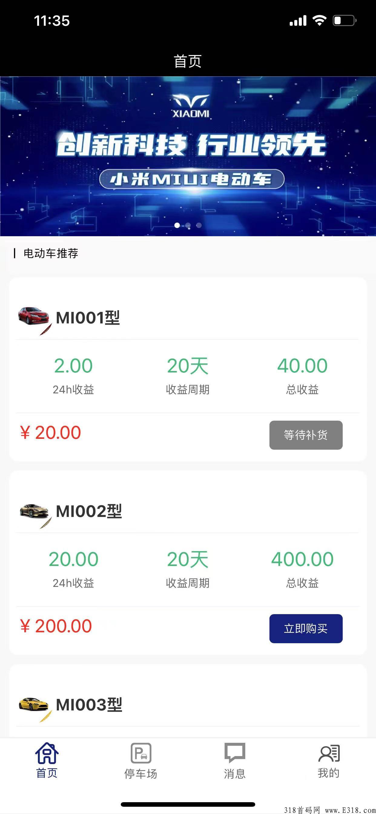 小米MIUI电动车，想吃肉的朋友快来看看哟，优质首码好项目火爆运行中！