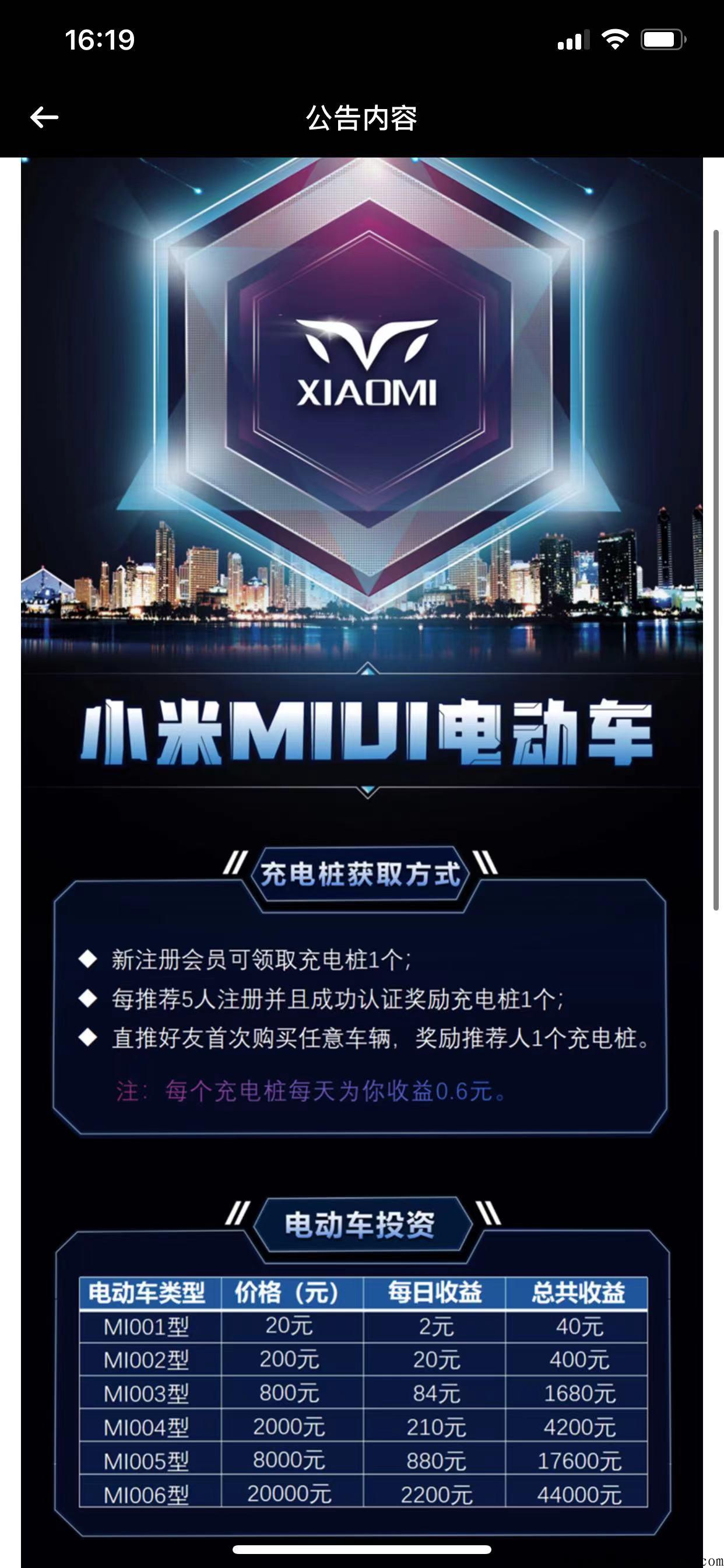小米MIUI电动车，想吃肉的朋友快来看看哟，优质首码好项目火爆运行中！