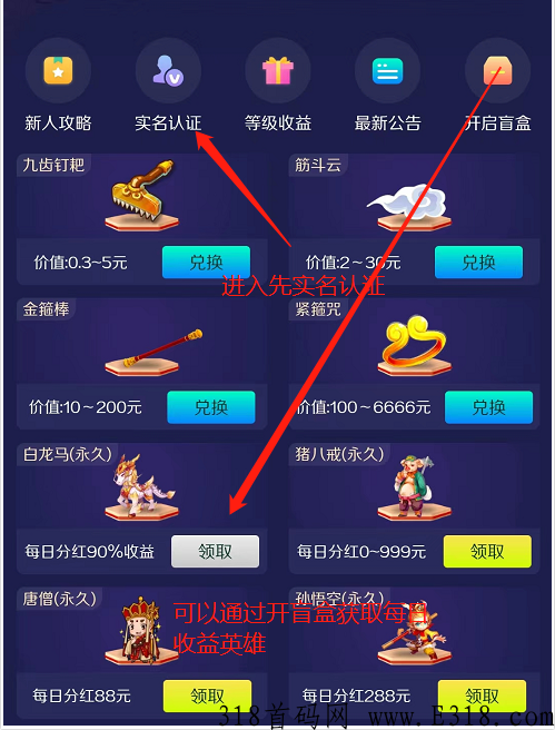 西游抗米，首码零风险，奖励大放送，稳健收益