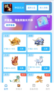 神兽抗米首码0车票上车即发车，可直接变现，不要在错过了，快来吧