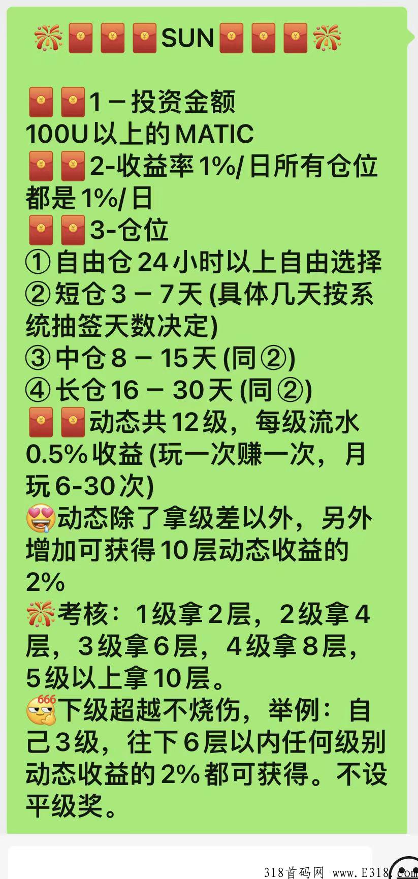 未开始sun4.0，欢迎对接