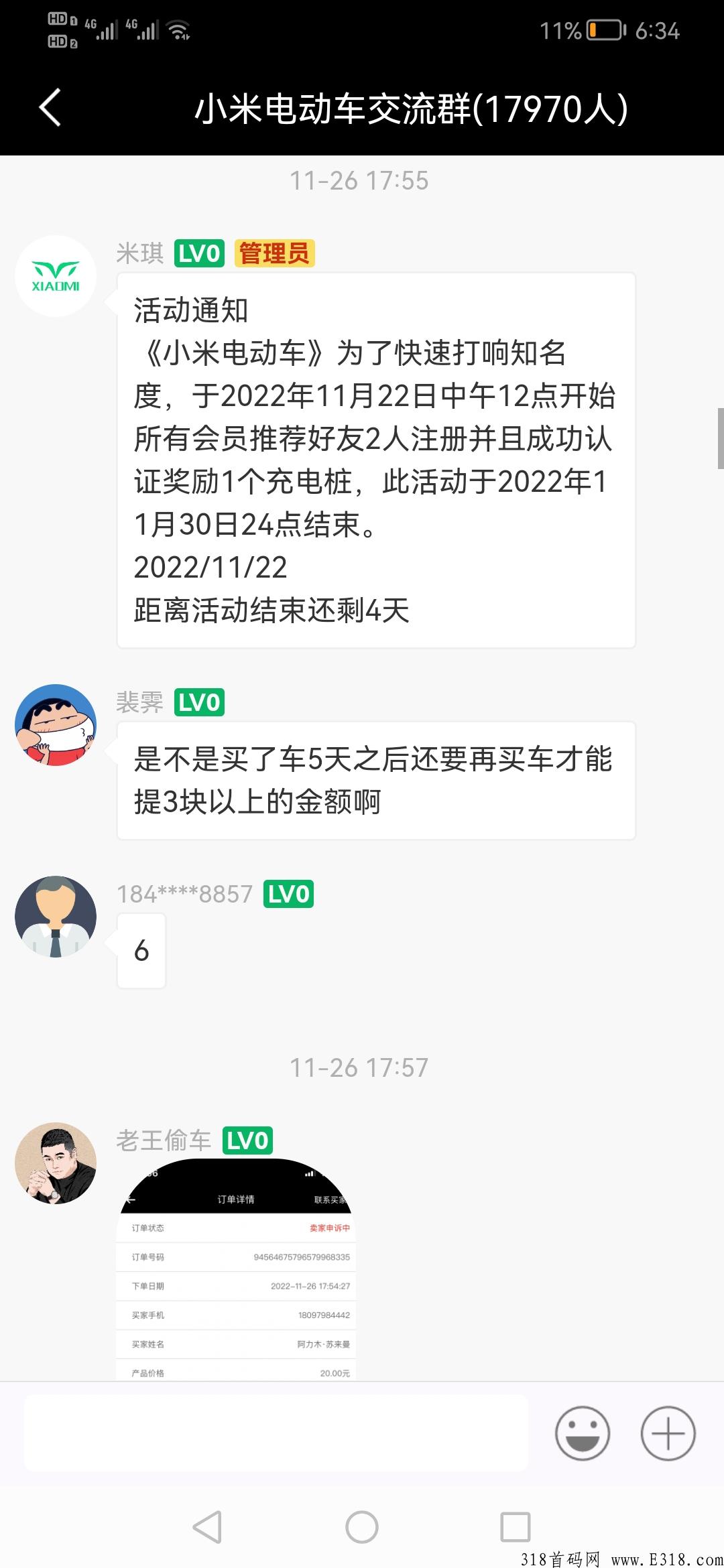 【小米电动车】内测期，福利大，市场部首码对接团队长