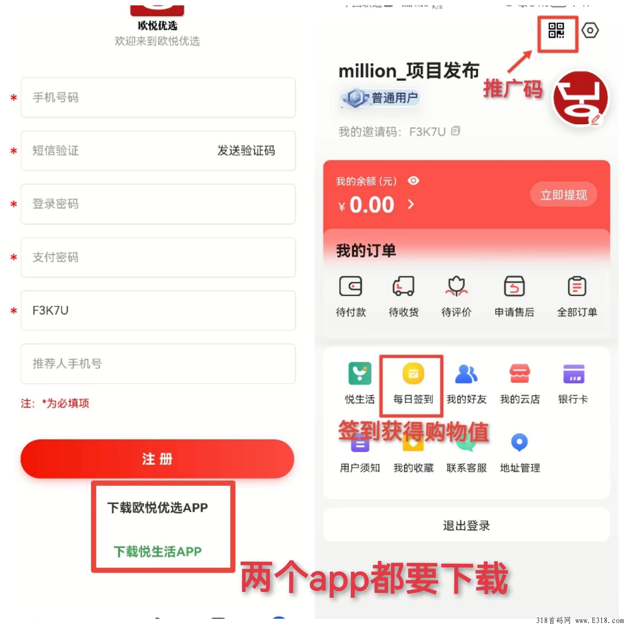 悦生活是什么？注册送产13积分任务包，是不是欧悦优选，跟火星农夫是什么关系？