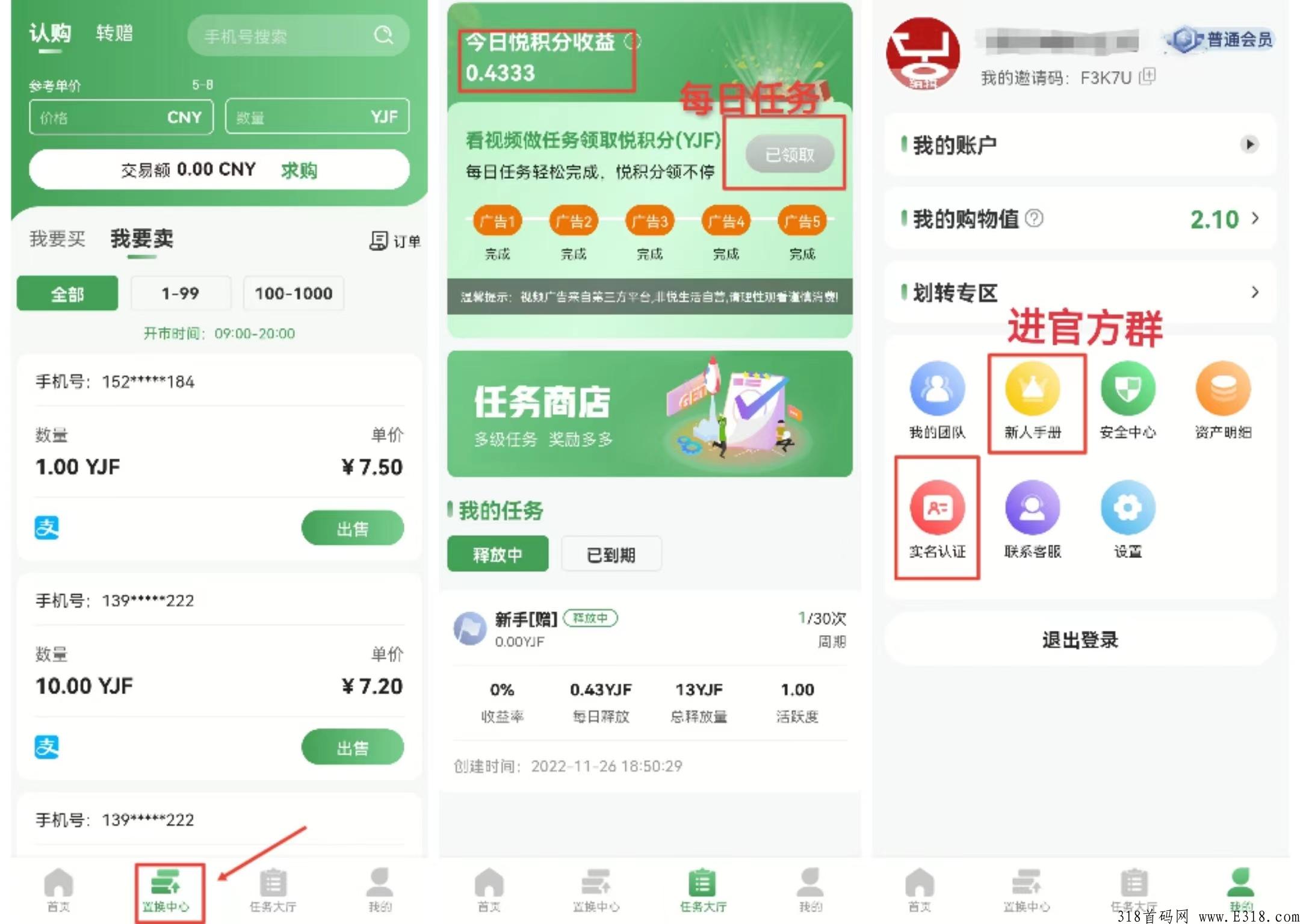 悦生活是什么？注册送产13积分任务包，是不是欧悦优选，跟火星农夫是什么关系？