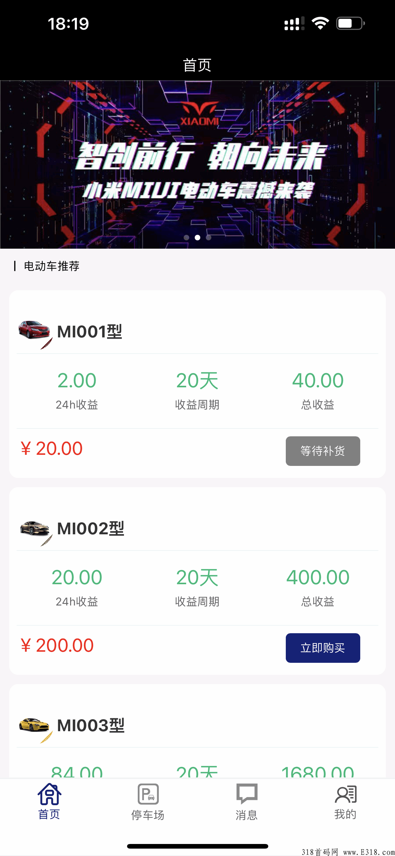 小米电动车app，可撸，每天有奖励，推广无上限叠加，提现秒到！