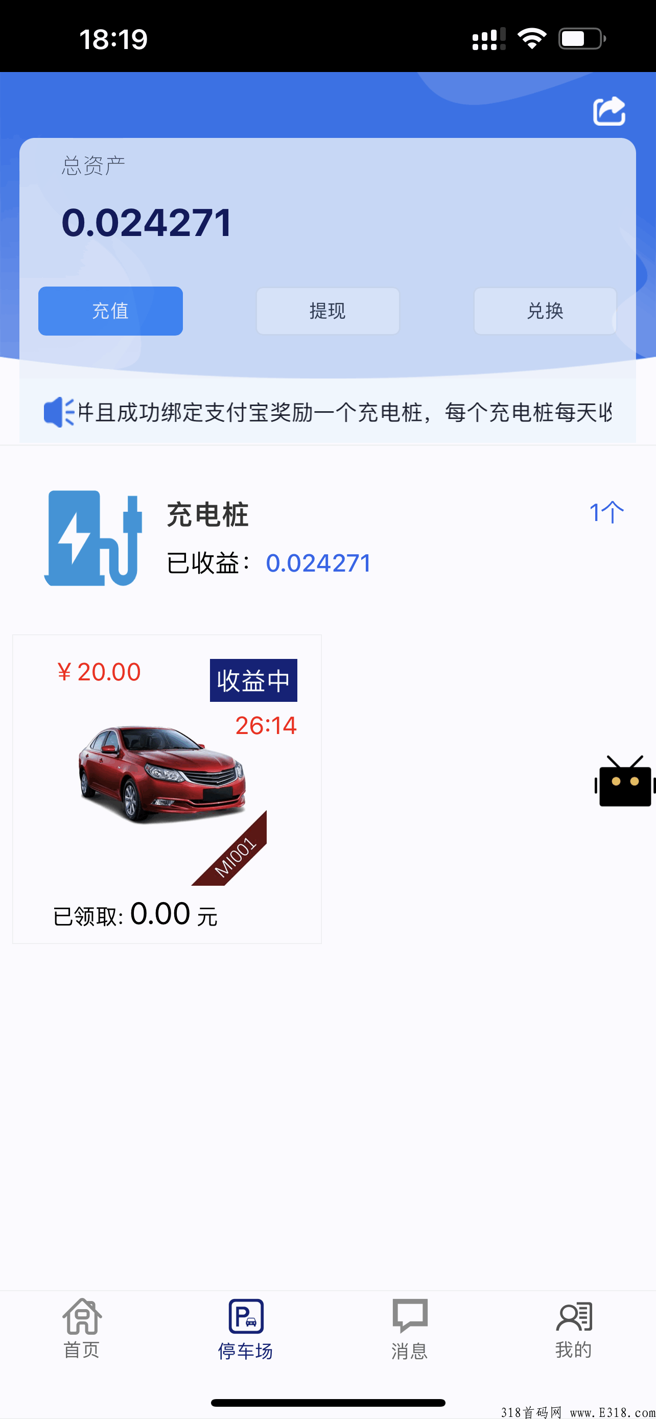 小米电动车app，可撸，每天有奖励，推广无上限叠加，提现秒到！
