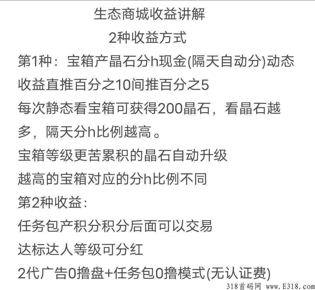 生态商城首码，刚出的广告盘