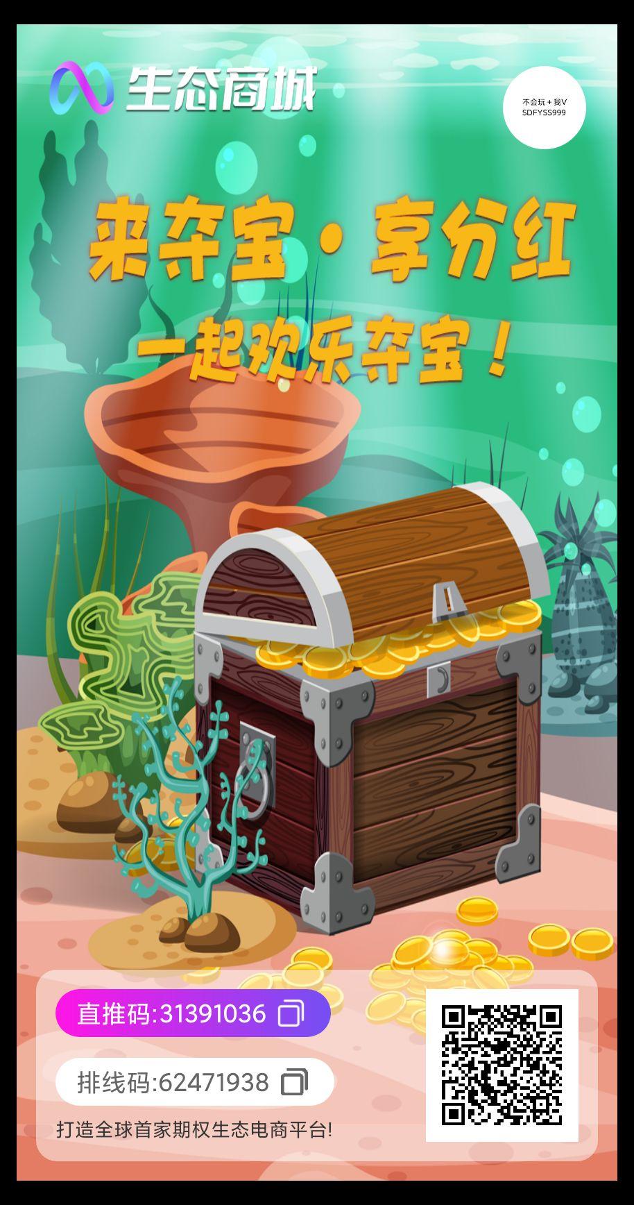 生态商城全网首发 ，二代广告＋三种奖励，提现秒到账，中期稳定每天分奖励