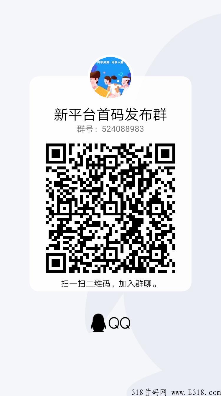 首码互帮，和推客一样的模式，免费发布项目+发软件，纯绿色平台，流量大推广效果好