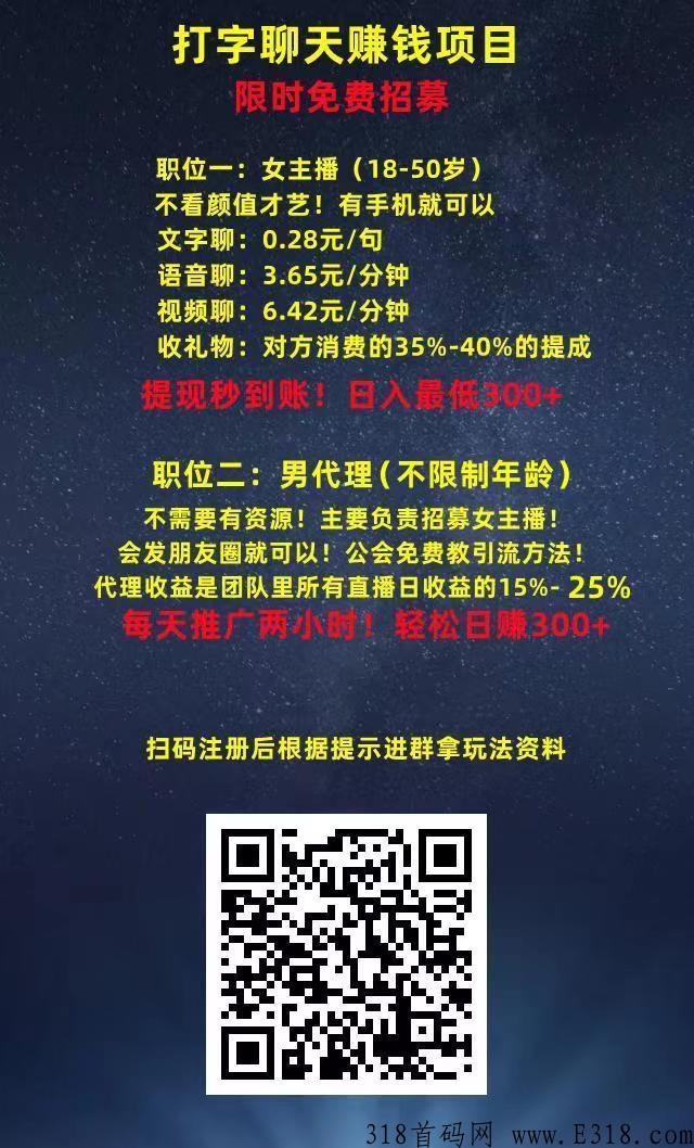 九万里传媒，六代收益可推广躺，打字语音视频聊天员赚米日结