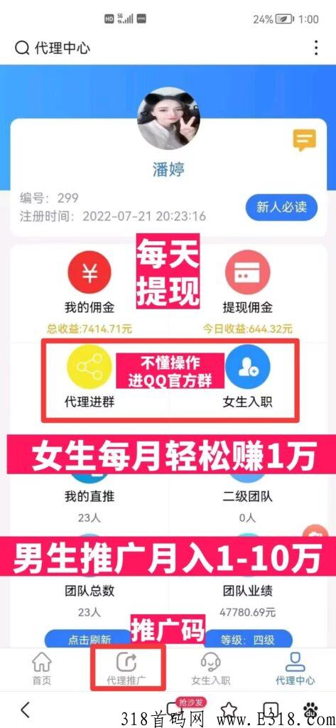 九万里传媒，六代收益可推广躺，打字语音视频聊天员赚米日结